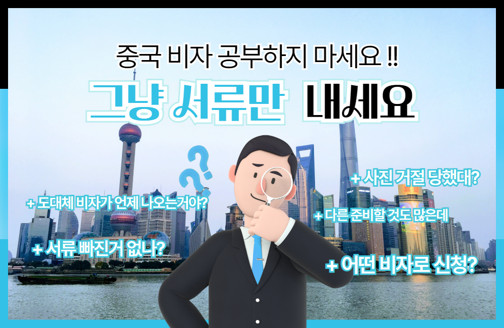 중국비자